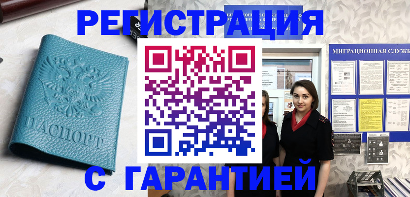 временная прописка в Заволжье
