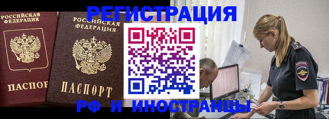 временная регистрация 2025 в Заволжье